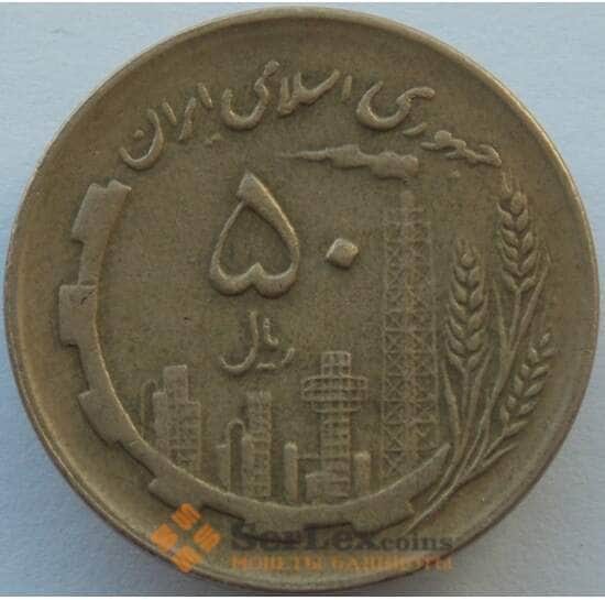 Иран 50 риалов 1980-1986 КМ1237.1 VF арт. 9911