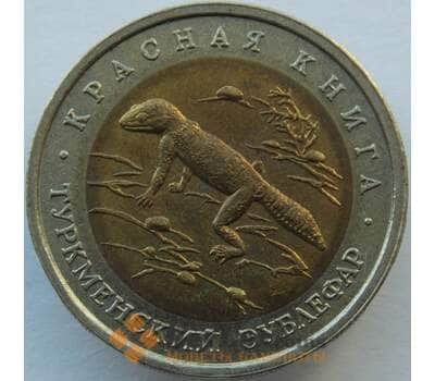 Монета Россия 50 рублей 1993 Y331 Красная книга Эублефар AU арт. 9898