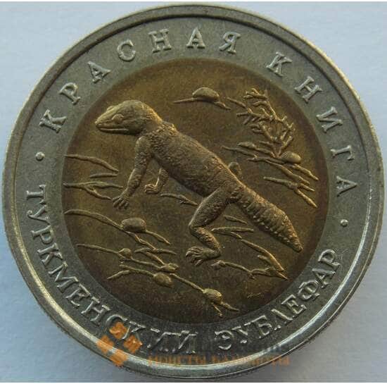Россия 50 рублей 1993 Y331 Красная книга Эублефар AU арт. 9898 Россия 50 рублей 1993 Y331 Красная книга Эублефар AU арт. 9898
