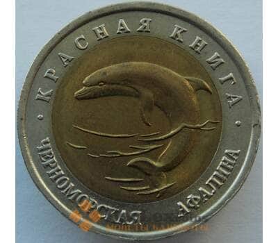 Монета Россия 50 рублей 1993 Y334 Красная книга Афалина aUNC арт. 9899