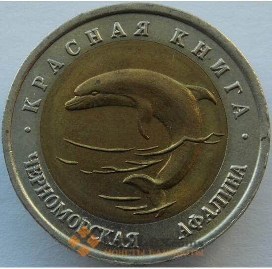 Россия 50 рублей 1993 Y334 Красная книга Афалина aUNC арт. 9899