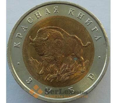 Монета Россия 50 рублей 1994 Y368 Красная книга Зубр aUNC точки арт. 9903