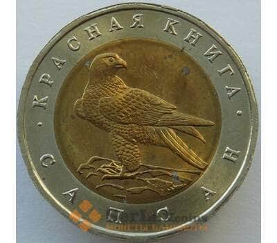Монета Россия 50 рублей 1994 Y370 Красная книга Сапсан aUNC точки арт. 9902