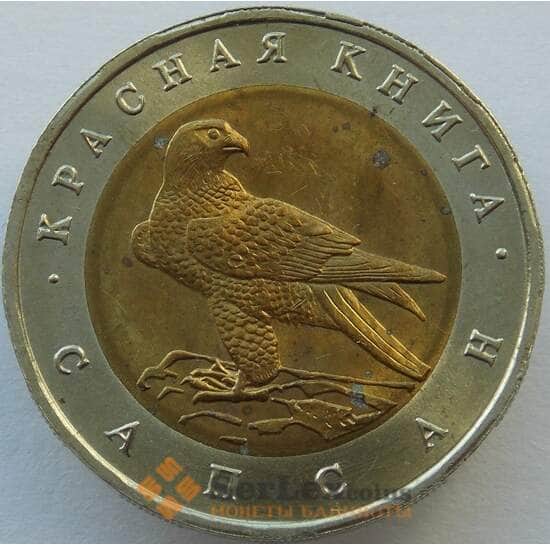 Россия 50 рублей 1994 Y370 Красная книга Сапсан aUNC точки арт. 9902