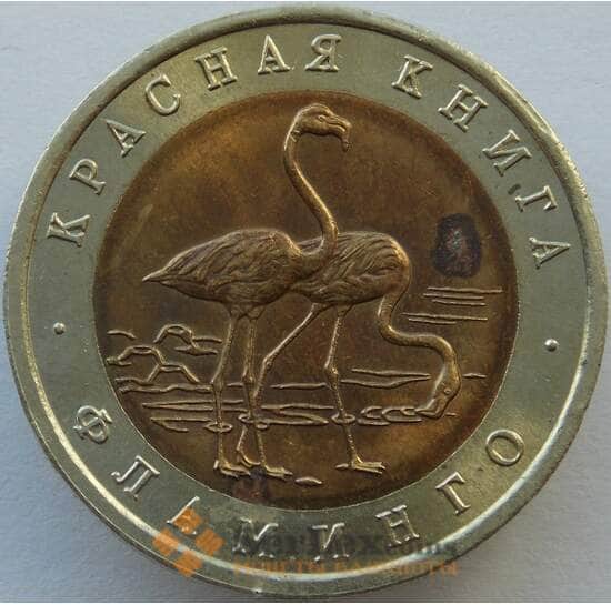 Россия 50 рублей 1994 Y371 Красная книга Фламинго aUNC точки арт. 9904