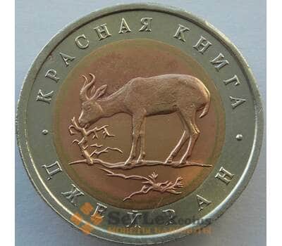Монета Россия 50 рублей 1994 Y369 Красная книга Джейран XF ржавчина арт. 9906