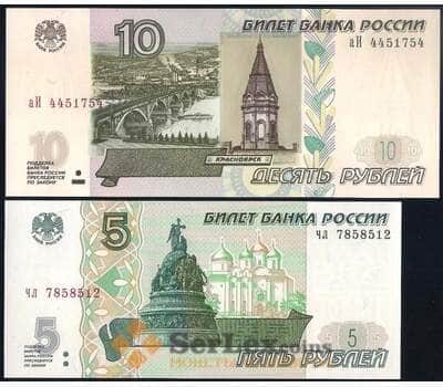 Банкнота Россия 5 и 10 рублей 1997 (2022) UNC модификация арт. 39623
