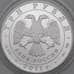Монета Россия 3 рубля 2011 Proof Мир Наших детей арт. 29961