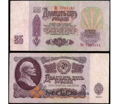 Банкнота СССР 25 рублей 1961 P234 VF арт. 28689