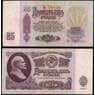СССР 25 рублей 1961 P234 VF арт. 28689