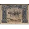 РСФСР 5000 рублей 1921 Р113 VF- арт. 26010