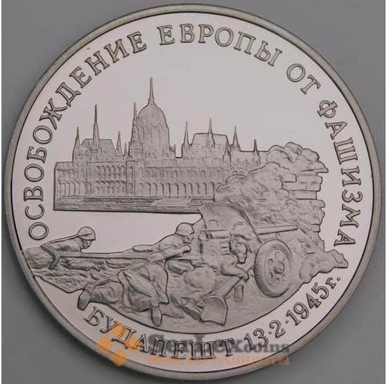 Россия 3 рубля 1995 Будапешт Proof холдер микроцарапки арт. 48185