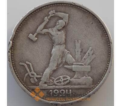 Монета СССР 50 копеек 1924 ТР Y89 VF арт. 11276