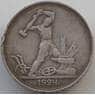 СССР 50 копеек 1924 ТР Y89 VF арт. 11276