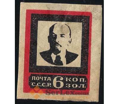 СССР 6 копеек 1924 №196-I бз * В. Ленин арт. 13493