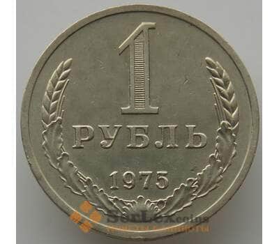 Монета СССР 1 рубль 1975 Y134a.2 AU (АЮД) арт. 9547