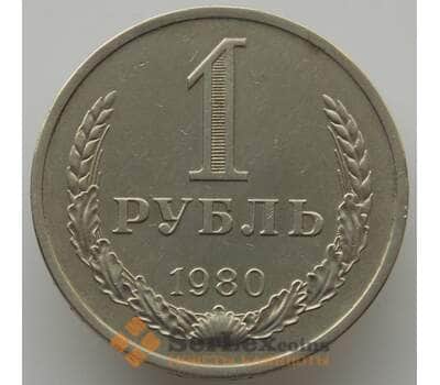 Монета СССР 1 рубль 1980 Y134a.2 XF (АЮД) арт. 9544