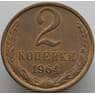 СССР 2 копейки 1964 Y127a UNC (АЮД) арт. 9472