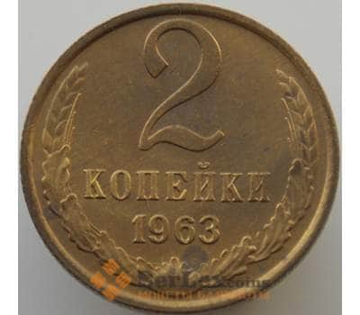 Монета СССР 2 копейки 1963 Y127a aUNC (АЮД) арт. 9476