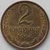 Монета СССР 2 копейки 1964 Y127a aUNC (НВА) арт. 11328