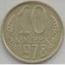 СССР 10 копеек 1978 Y130 aUNC арт. 11283