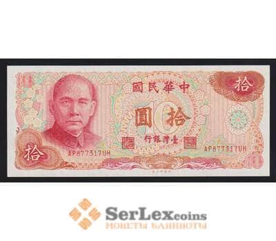 Тайвань 10 юаней 1976 Р1984 UNC арт. 54744