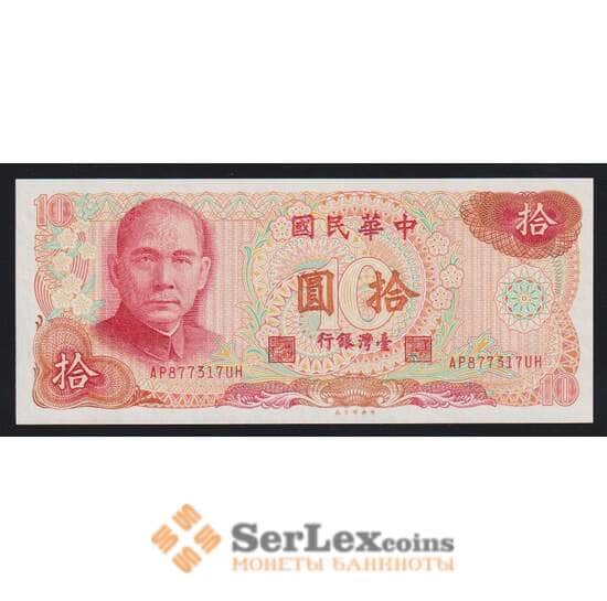 Тайвань 10 юаней 1976 Р1984 UNC арт. 54744 Тайвань 10 юаней 1976 Р1984 UNC арт. 54744