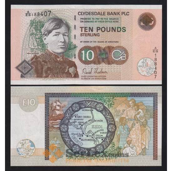 Шотландия 10 фунтов 2006 Р226f UNC CLYDESDALE Bank арт. 55362