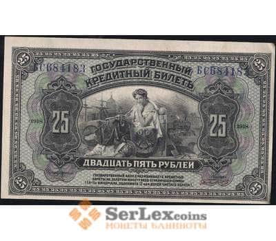 Банкнота Россия 25 рублей 1918 PS1248 aUNC Дальний Восток (ВЕ) арт. 12642