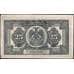 Банкнота Россия 25 рублей 1918 PS1248 aUNC Дальний Восток (ВЕ) арт. 12642