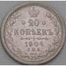Россия монета 20 копеек 1904 СПБ АР Y22a.2 VF арт. 36722