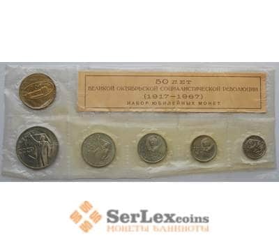 Монета Набор 50 лет Советской власти 1967 с жетоном  арт. 16829