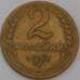 Монета СССР 2 копейки 1957 Y120 VF арт. 22587