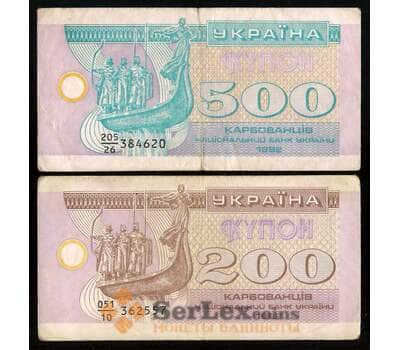 Банкнота Украина 200 и 500 карбованцев 1992 VF арт. 37169