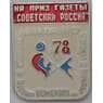 Значок Турнир по хоккею с мячом  Кемерово 1978 арт. 37518