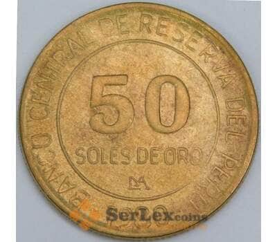 Перу 50 соль 1980 КМ273 AU арт. 57647