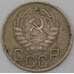 Монета СССР 20 копеек 1945 Y111  арт. 29409