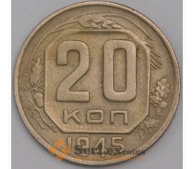 Монета СССР 20 копеек 1945 Y111 XF арт. 39467