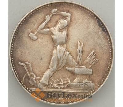 Монета СССР 50 копеек 1925 ПЛ Y89 XF Серебро арт. 18860