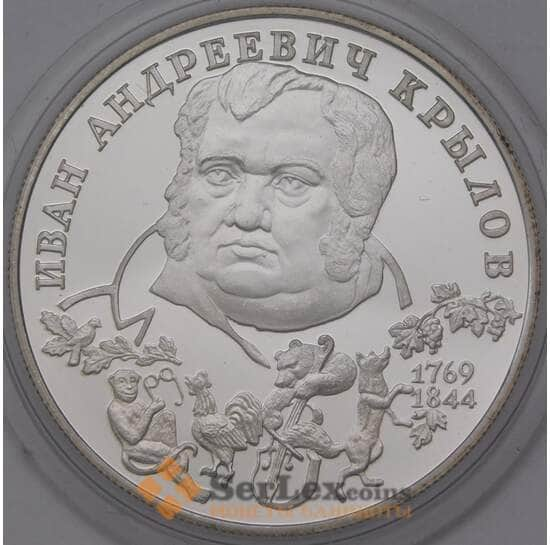 Россия 2 рубля 1994 Y343 Proof Крылов  арт. 36964