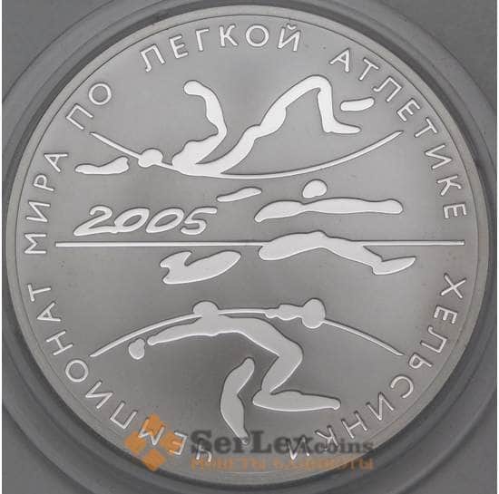 Россия 3 рубля 2005 Proof Чемпионат мира по легкой атлетике Хельсинки арт. 29721