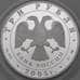 Монета Россия 3 рубля 2005 Proof Чемпионат мира по легкой атлетике Хельсинки арт. 29721