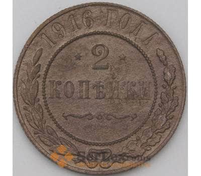 Монета Россия 2 копейки 1916 Y10 F арт. 22274
