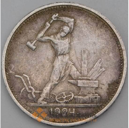 СССР 50 копеек 1924 ТР Y89 VF арт. 28868