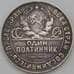 Монета СССР 50 копеек 1924 ТР Y89 VF арт. 28868
