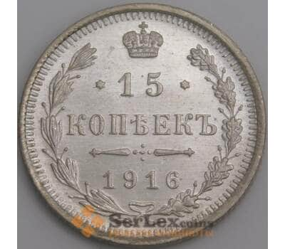 Россия монета 15 копеек 1916 ВС Y21a UNC арт. 47919