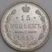 Россия монета 15 копеек 1916 ВС Y21a UNC арт. 47919