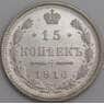 Россия монета 15 копеек 1916 ВС Y21a UNC арт. 47919