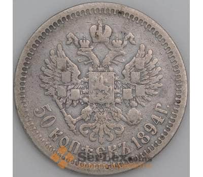 Монета Россия 50 копеек 1894 АГ арт. 26083