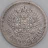 Россия монета 50 копеек 1894 АГ VF арт. 26083